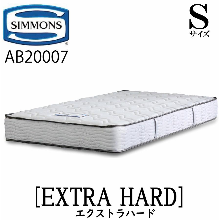 SIMMONS マットレス EXTRA HARD シモンズ シングル ベッド 【公式通販】
