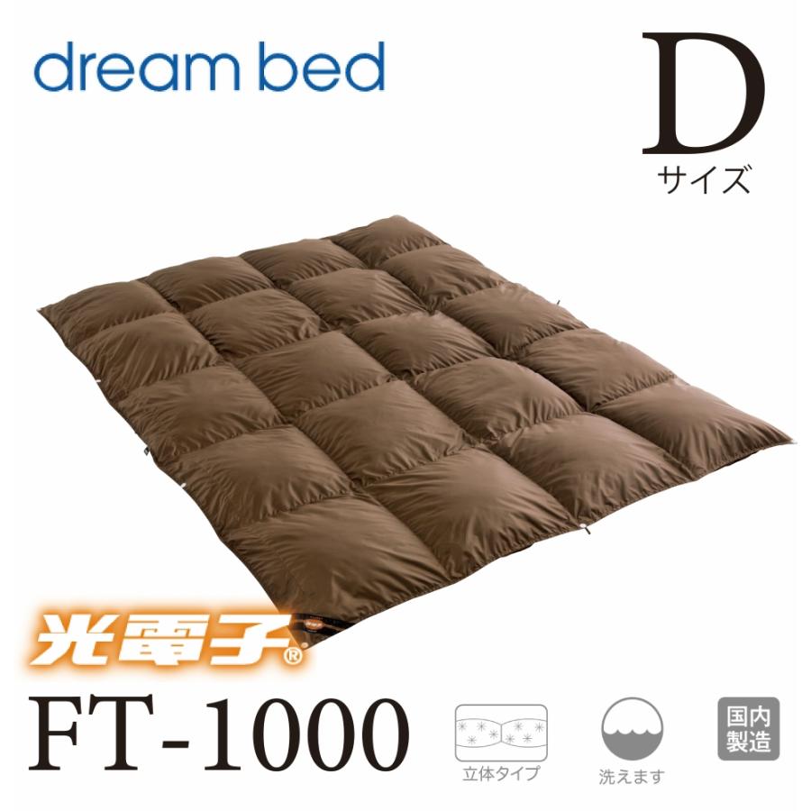 ドリームベッド 送料無料 正規販売店 光電子 羽毛布団 FT-1000 布団 