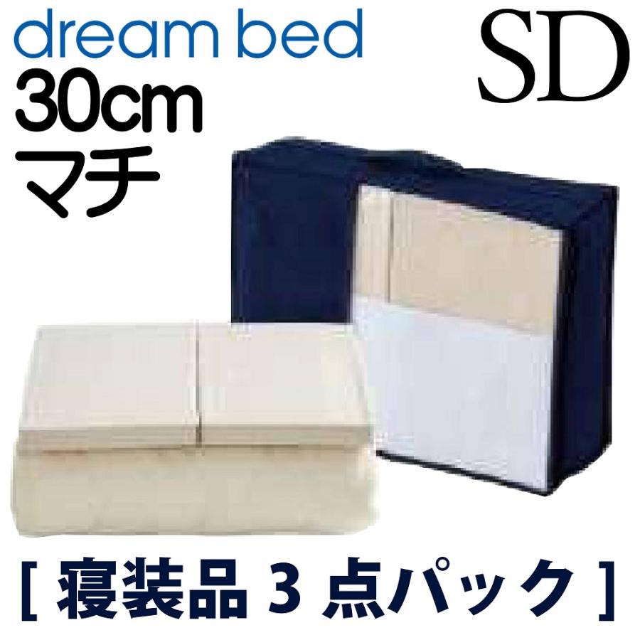 ドリームベッド　寝具　3点セット　START 3 SET 寝具セット ベットパッド シーツ コットン dream bed ドリームベッド