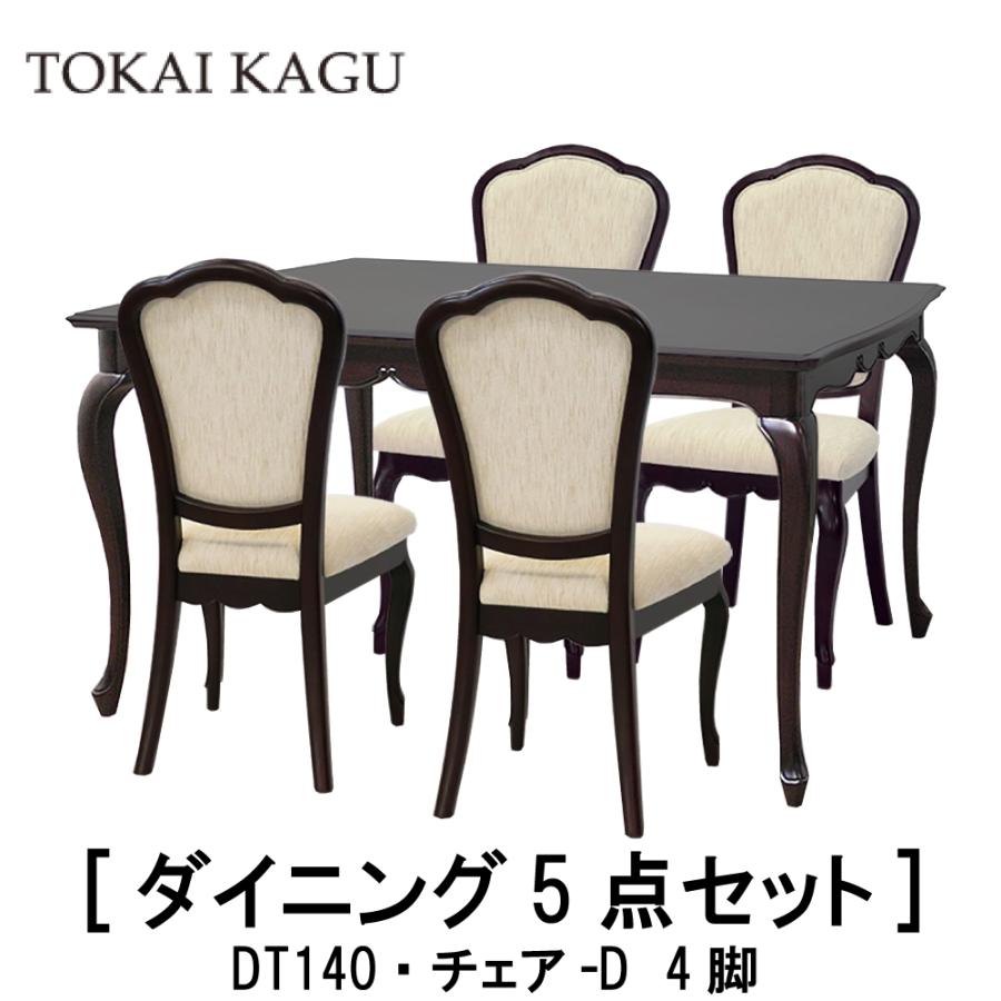 東海家具工業 【配送設置無料】【送料無料】正規販売店 東海家具 FLEUR 