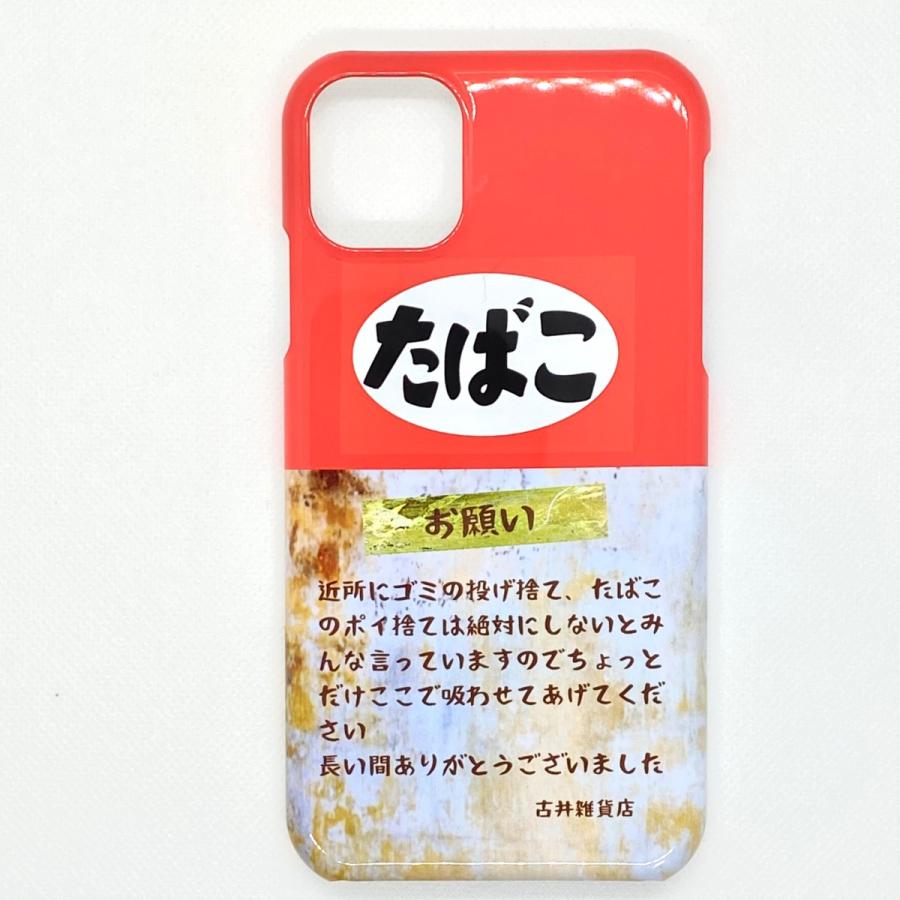 iPhone12 対応機種(4) レトロ スマホケース アベマニアオリジナル
