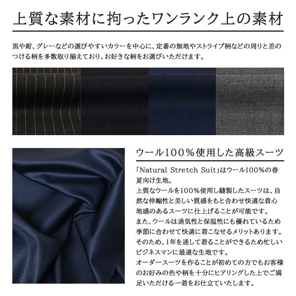 オーダースーツ Natural Stretch Suit 春夏生地 メンズ オーダー オーダースーツ Natural Stretch Suit 春夏生地 メンズ オーダー