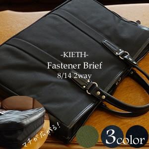KIETH マチファスナーブリーフケース（ストラップ付き）