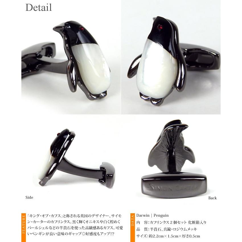 【新品未使用】SIMON CARTER カフリンクス ペンギンモチーフ カフリンクス ペンギン / SIMON CARTER Darwin : オーダースーツ注文