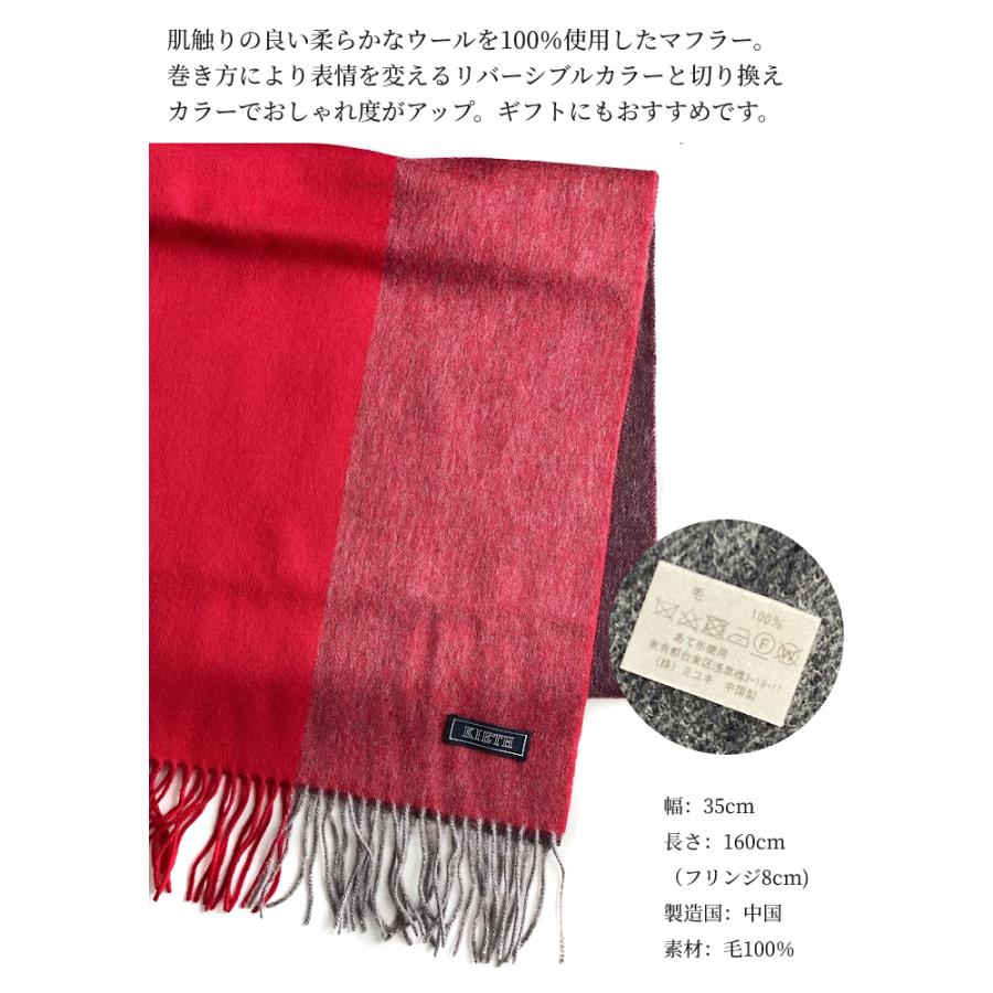 KIETH ウール マフラー バイカラー リバーシブル 切り換え KIETH ウール マフラー バイカラー リバーシブル 切り換え