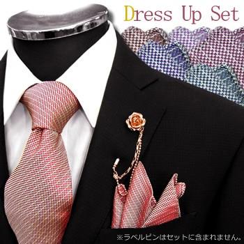 シルクネクタイと ポケットチーフの ドレスアップセット パーティー 結婚式 礼服用ネクタイ