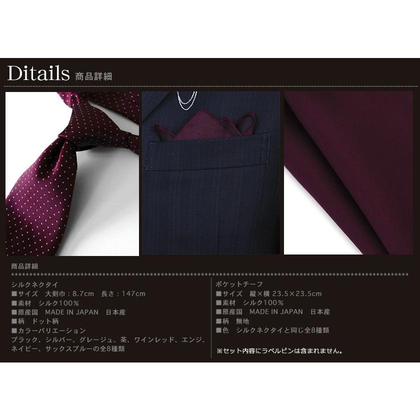 ネクタイ ポケットチーフ セット ドット柄 無地 シルク シルクネクタイ