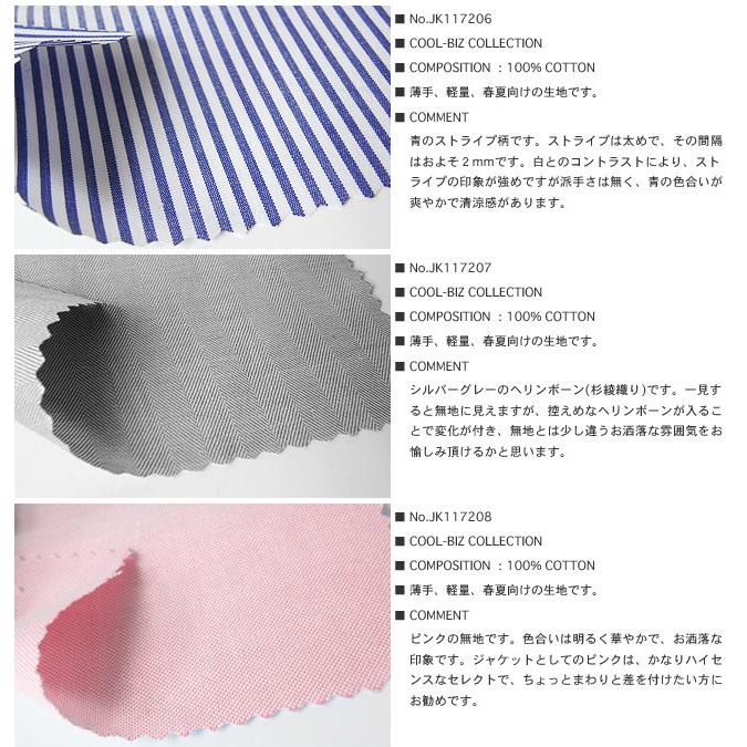 オーダーメイド・シャツジャケット[春夏向けカジュアル] : オーダー