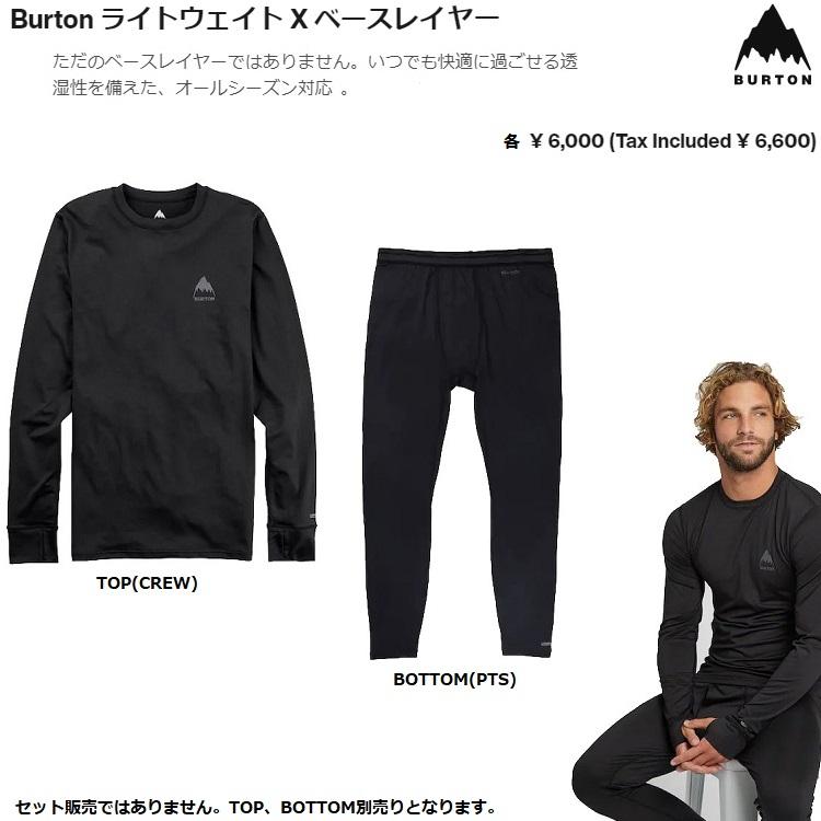 BURTON Men's Burton Lightweight X Base Layer（TOP/BOTTOM） ライトウェイト エックス ベースレイヤー BURTON
