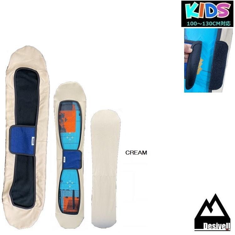 キッズ　スノーボード　ニットカバー　D-FLAP 100CM〜130CM　DESIVELL　KIDS KNITCASE/SNOWBOARD KNITCOVER/【ユース、ジュニア、キッズ用】 子供用｜abeam-shop｜04