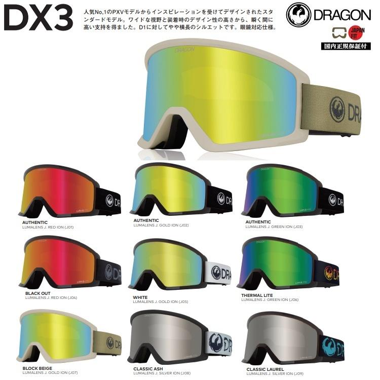 DRAGON GOGGLE DX3　LUMALENS 22−23 ドラゴン　JAPANFIT 2023 日本正規品　【 送料無料 】  :DRAGON-2022-DX3:ABEAMWEBSTORE - 通販 - Yahoo!ショッピング