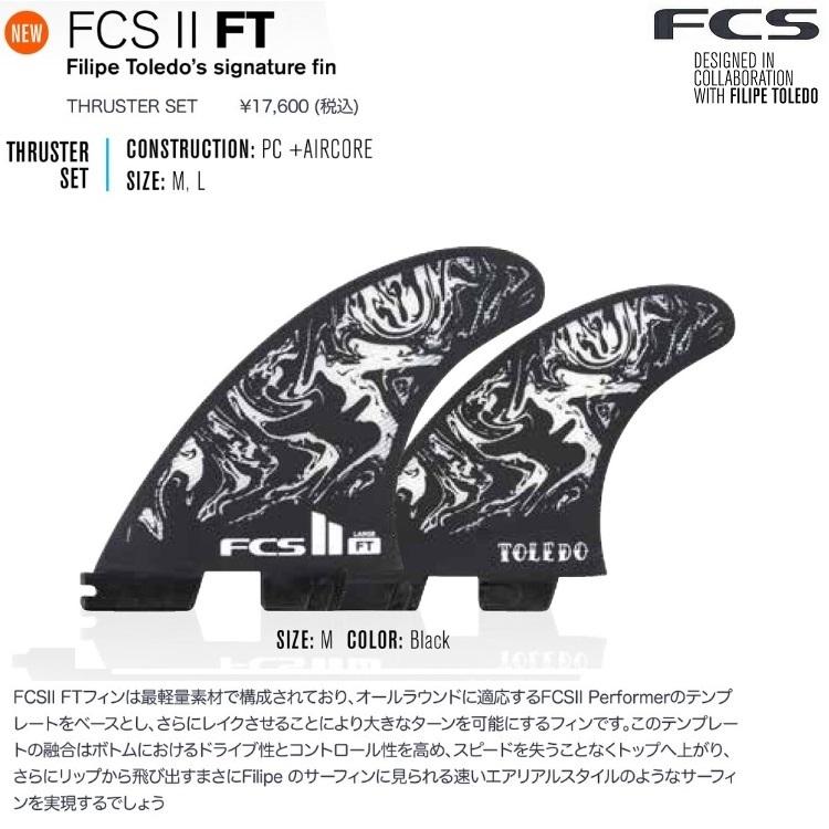 FCS2 FT PC トライフィン Mサイズ BLACK/WHTフィリペトレド