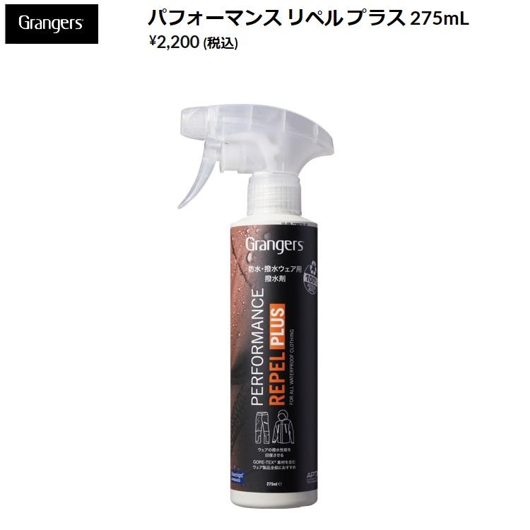GRANGER'S グランジャーズ / パフォーマンスリペル プラス / PERFORMANCE REPEL PLUS 275ml ミストタイププルーファ プラス :GR-PRP:ABEAMWEBSTORE - 通販 - Yahoo!ショッピング GRANGER'S グランジャーズ / パフォーマンスリペル プラス / PERFORMANCE REPEL PLUS 275ml ミストタイププルーファ プラス :GR-PRP:ABEAMWEBSTORE - 通販 - Yahoo!ショッピング