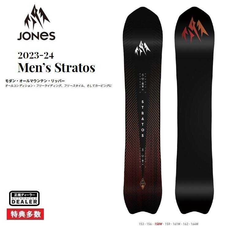 JONES SNOWBOARD STRATOS 2324 / ジョーンズ ストラトス 2024 【ABEAM特別価格】【全国送料無料
