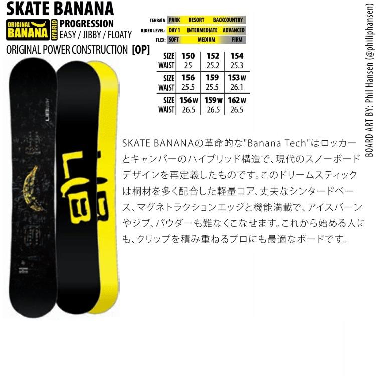 LIB TECH LIBTECH SNOWBOARD 25‐26 SKATE BANANA リブテック LIB TECH LIBTECH SNOWBOARD 25‐26 SKATE BANANA リブテック