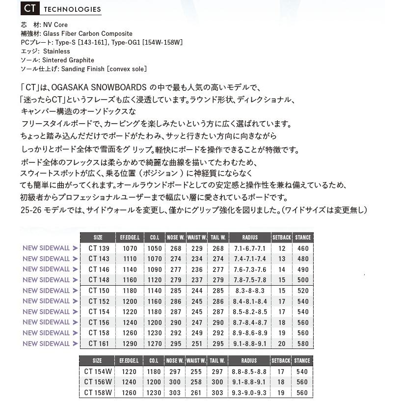 OGASAKA SNOWBOARD/ CTW【Comfort Turn CT WIDE】/オガサカ OGASAKA SNOWBOARD/ CTW【Comfort Turn CT WIDE】/オガサカ