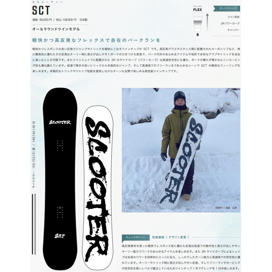 SCOOTER SNOWBOARD スクータースノーボード / SCT / スクーター スノーボード エスシーティ 24-25【全国送料無料】【チューン無料】2025 SCOOTER SNOWBOARD スクータースノーボード / SCT / スクーター スノーボード エスシーティ 24-25【全国送料無料】【チューン無料】2025