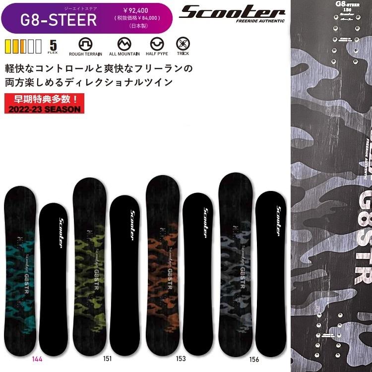 スノーボード SCOOTER G8 153-