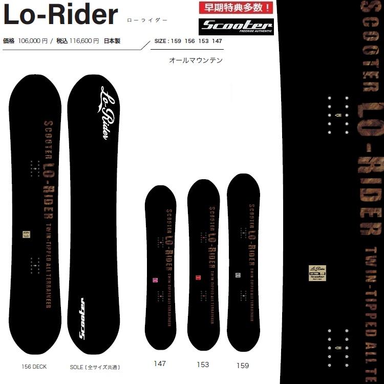 Scooter SCOOTER SNOWBOARD スクータースノーボード / LO‐RIDER Scooter SCOOTER SNOWBOARD スクータースノーボード / LO‐RIDER
