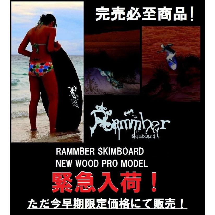 ウッド スキムボード RAMMBER SKIM BOARD/ WOOD PRO MODEL ウッド スキムボード RAMMBER SKIM BOARD/ WOOD PRO MODEL