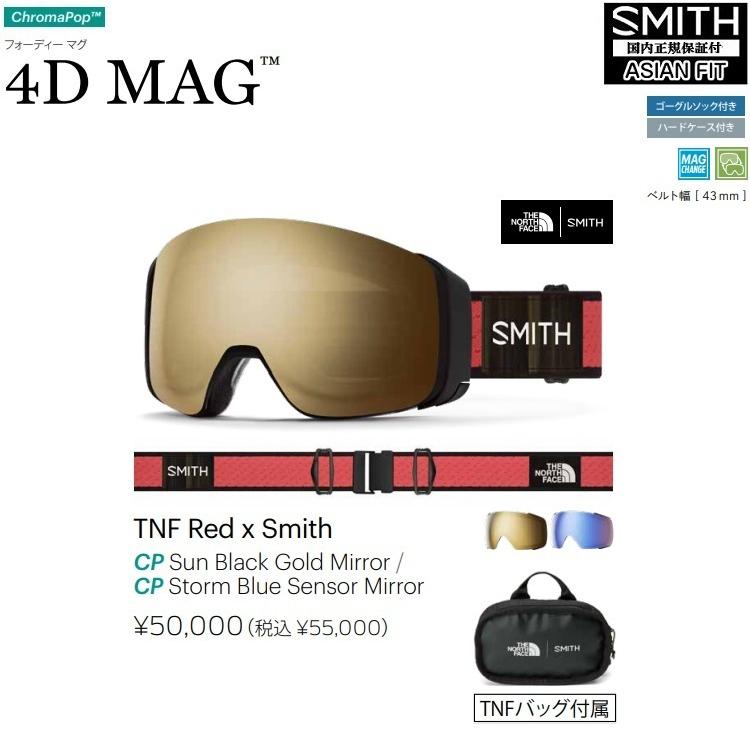 SMITH SNOW GOGGLE/スミス　ゴーグル　22-23 4D　MAG　TNF Red x Smith　CP Sun Black Gold Mirror フォーディマグ　 日本正規品 アジアンフィット