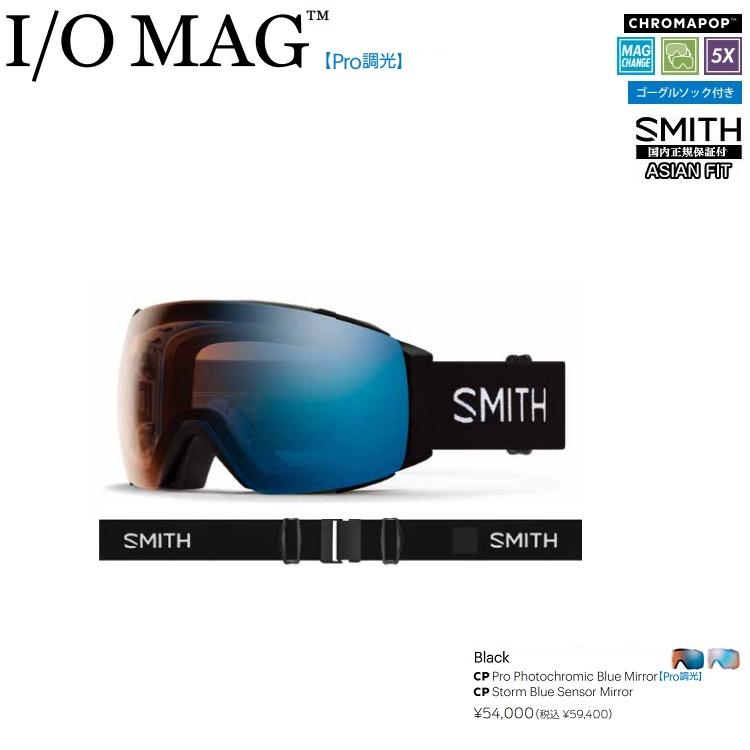 SMITH SNOW GOGGLE スミス ゴーグル 22−23 ランキング第1位 I MAG 調光 アイオーマグ 半額 Photochromic O 2023