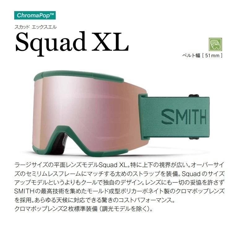SMITH SNOW GOGGLE/スミス ゴーグル 22-23 早期限定 Squad XL French 