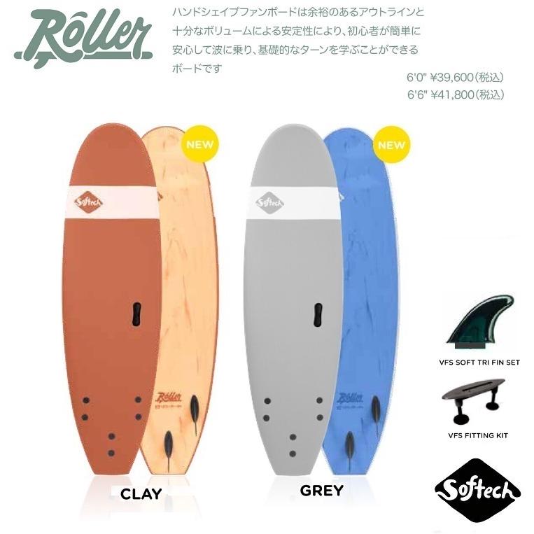 Softech ソフテック サーフボード Softech 6 6 Roller ファンボード ソフトボード トライフィン フィン付 日本正規品 店舗引き取り Softech Roller66 Abeamwebstore 通販 Yahoo ショッピング