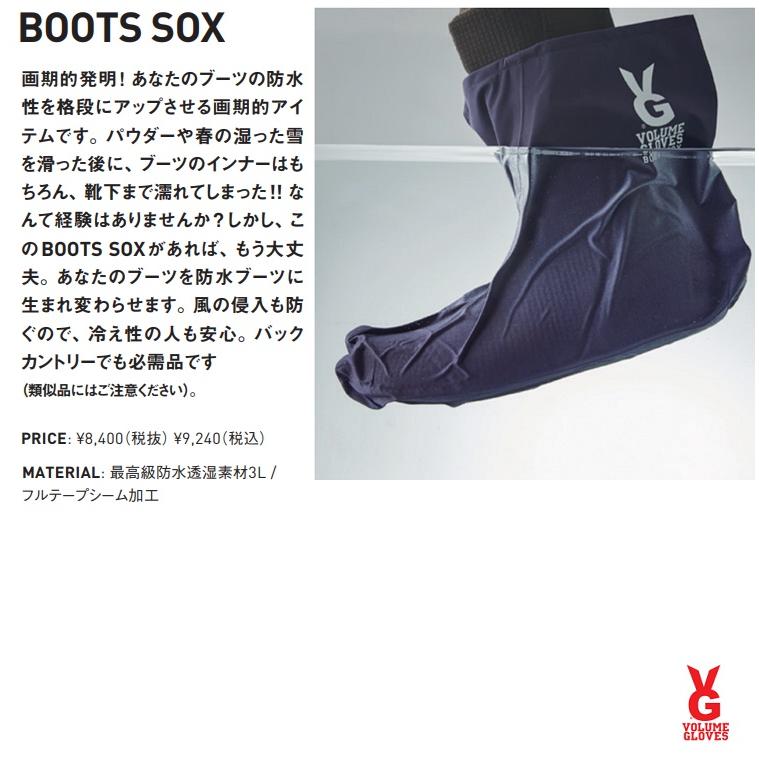 VOLUME ボリューム  VOLUME BOOTS SOX PREMIUM 　ブーツソックス　プレミアム ネコポス対応！ブーツの防水性UP　ブーツ濡れ防止　 メール便送料無料｜abeam-shop｜03