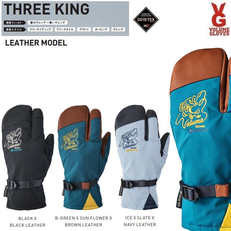 VOLUME/ボリューム GLOVES THREEKING LEATHER 23‐24 GORE-TEX 