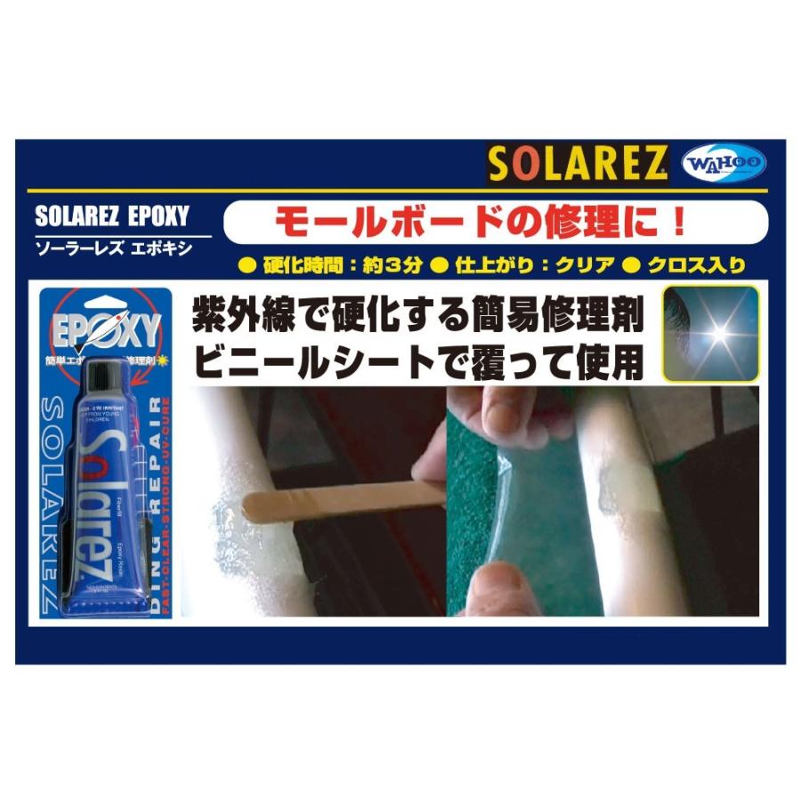 WAHOO　SOLARAZ　ソーラーレズ 【 EPOXY MINI Tube 0.5 oz　】 エポキシ リペア用　サーフボードリペア　サーフボード修理　ソーラーレジン 樹脂｜abeam-shop｜02