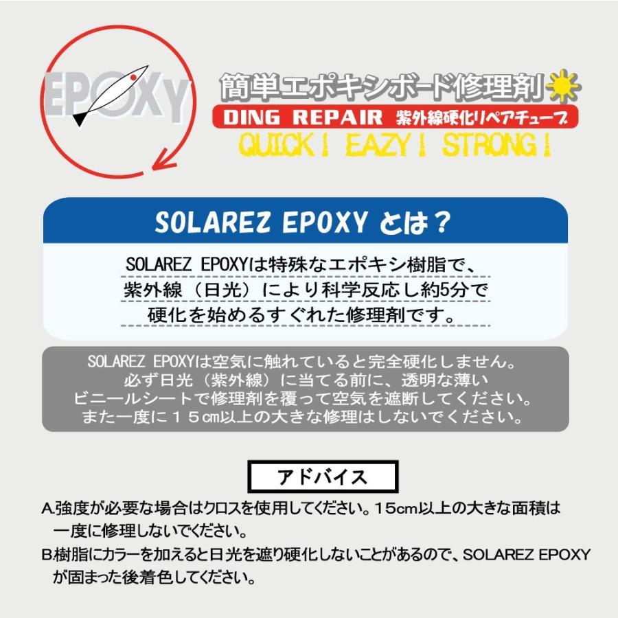 WAHOO　SOLARAZ　ソーラーレズ 【 EPOXY MINI Tube 0.5 oz　】 エポキシ リペア用　サーフボードリペア　サーフボード修理　ソーラーレジン 樹脂｜abeam-shop｜03