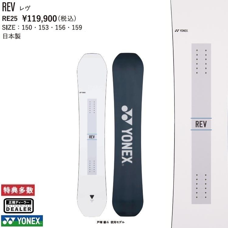 YONEX SNOWBOARD 24-25 REV ヨネックス スノーボード レブ 最強特典 