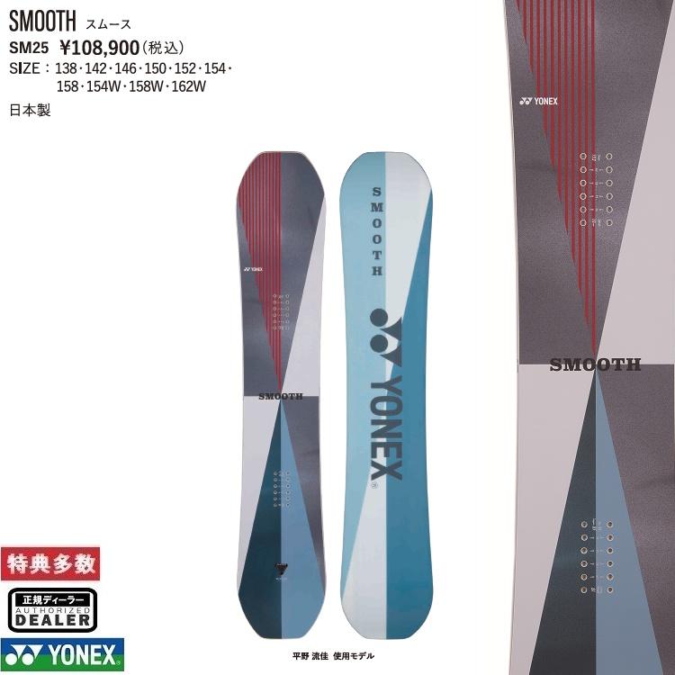 YONEX SNOWBOARD 24-25 SMOOTH ヨネックス スノーボード スムース 最強  