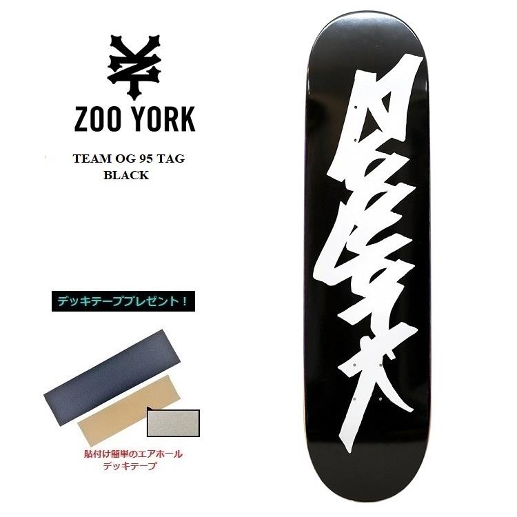 ZOO YORK ズーヨーク デッキ TEAM OG 95 TAG BLACK 8.1インチ デッキテープ無料！ DECK SKATEBOARD  スケートボード デッキ スケボー DECK : zy-to95t81 : ABEAMWEBSTORE - 通販 - Yahoo!ショッピング
