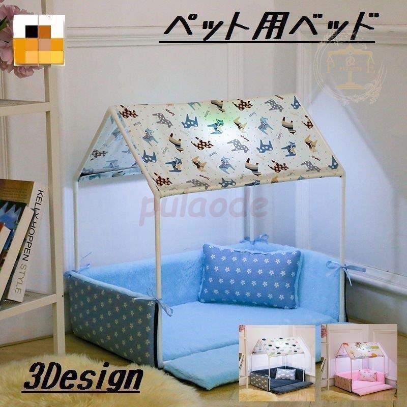ベッド 屋根付き ペット用品 犬 猫 小型犬 テント 天蓋 スクエア 室内用 寝床 小屋 プリント 可愛い ユニーク おしゃれ Pca2 アビームストア 通販 Yahoo ショッピング