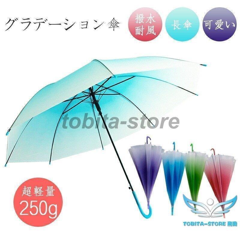 傘立て付き 長傘 グラデーション 虹色 ジャンプ傘 キッズ レディース 8本骨 雨具 軽量 梅雨対策 おしゃれ プレゼント 可愛い ビニール傘 ミルキーカラー 傘 Peee アビームストア 通販 Yahoo ショッピング