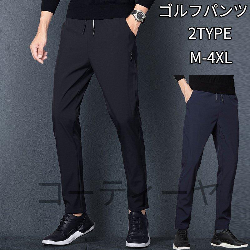 最新な メンズウエア ゴルフパンツ メンズ ゴルフウェア メンズ パンツ ゴルフ用品 ゴルフウェア メンズ ゴルフパンツ ストレッチ パンツ 黒 おしゃれ 春 夏 コーデ 激安 スリム 細身 秋 冬 大きいサイズ チノパン スキニー 裾上げ済み 美脚 Www Threeriversofs Com