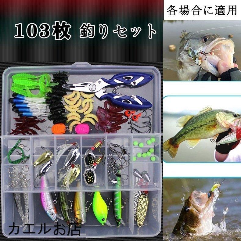 ルアーセット 103個 釣りセット海釣り プライヤー付 ケース付き ソフトルアー ハードルアー ワーム 釣具 シーバス釣り 淡水 ジグ 多種類 トリプルフック付き Pcd4 アビームストア 通販 Yahoo ショッピング