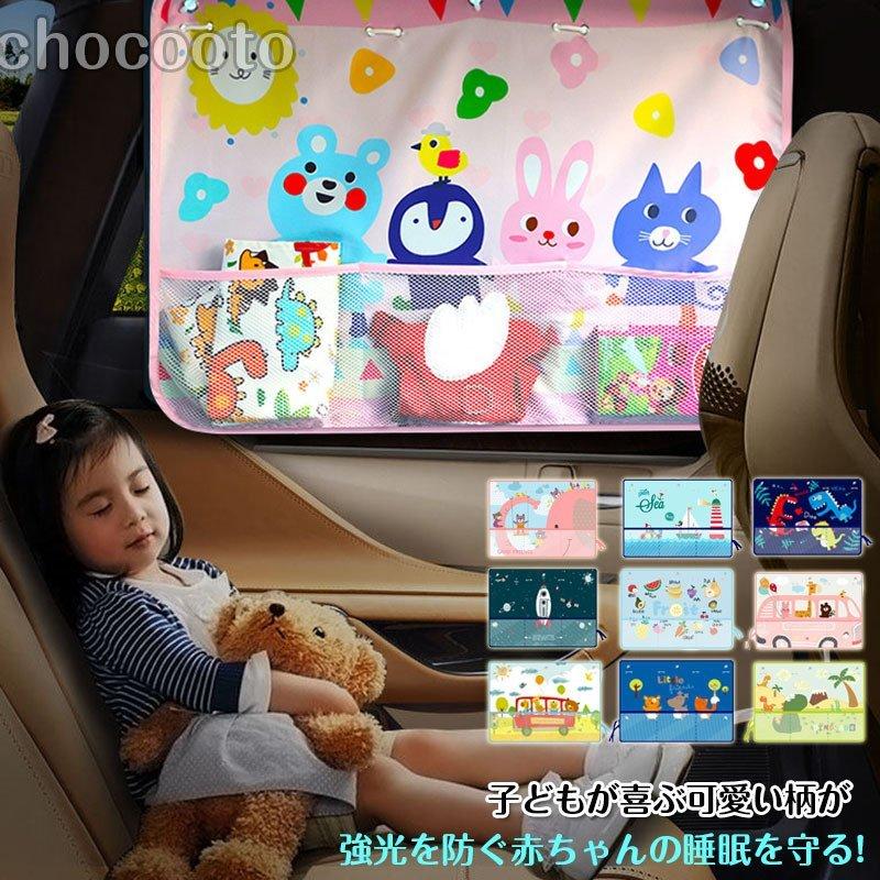 サンシェード 車 サイド 車 日よけ おしゃれ 後部座席 かわいい かわいい柄で子どもも嬉しい 暑さ対策 グッズ 車用遮光 車用カーテン シェード カー用品 Pb3f1 アビームストア 通販 Yahoo ショッピング