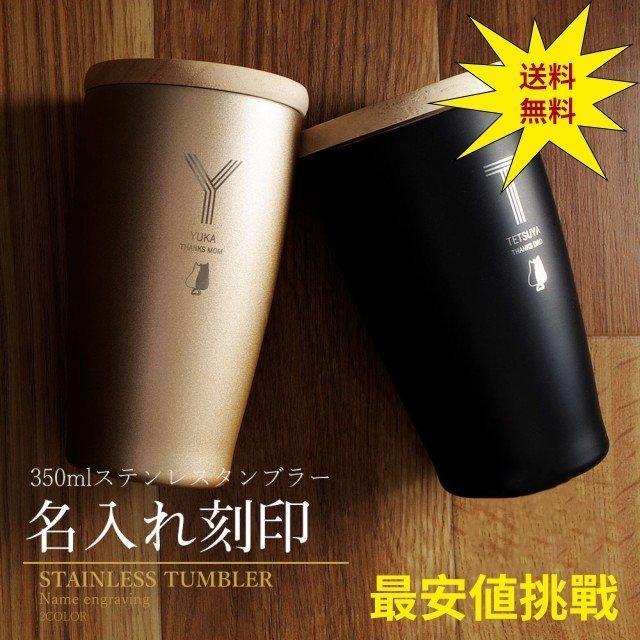 タンブラー 名入れ 保温 保冷 サーモステンレス ステンレスタンブラー ペア ペアギフト ギフト プレゼント 真空断熱 保冷保温 おしゃれ Pb74 アビームストア 通販 Yahoo ショッピング