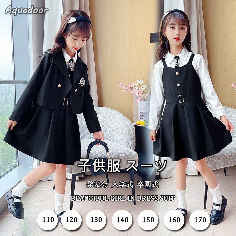 信頼 2 3点セット レデイース 子供ドレス 中学生 高校生 女の子 フォーマルスーツ スーツ Jk 結婚式 発表会 卒業式 入学式 ワンピース シャツ ジャケット 制服 卒服 スーツ ブレザー サイズ 130cm Www We Job Com