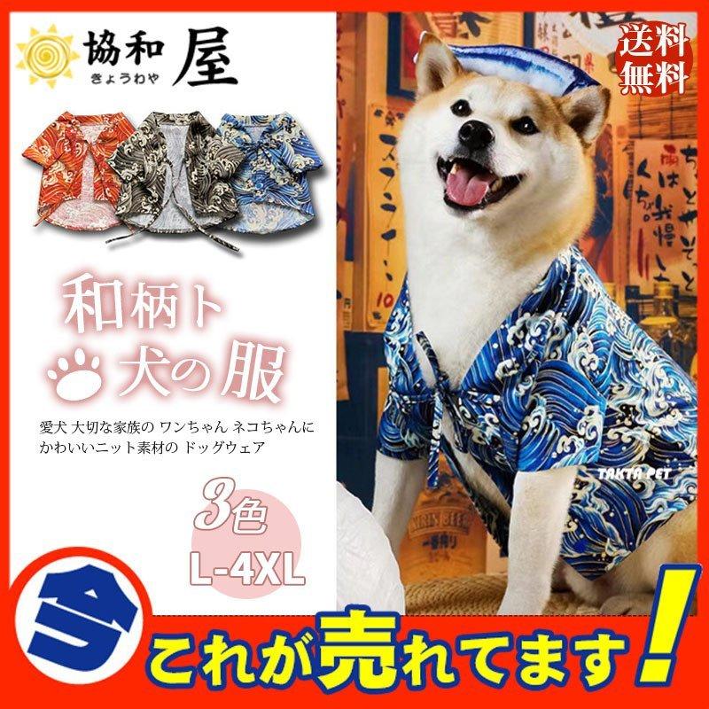 トップス 正月 ダックス ドッグウェア 犬服 和柄トイプードル 浴衣 七五三 羽織袴 小型犬 中型犬 猫 ペット 年賀状 洋服 結婚式 お祝い Pcc8b アビームストア 通販 Yahoo ショッピング