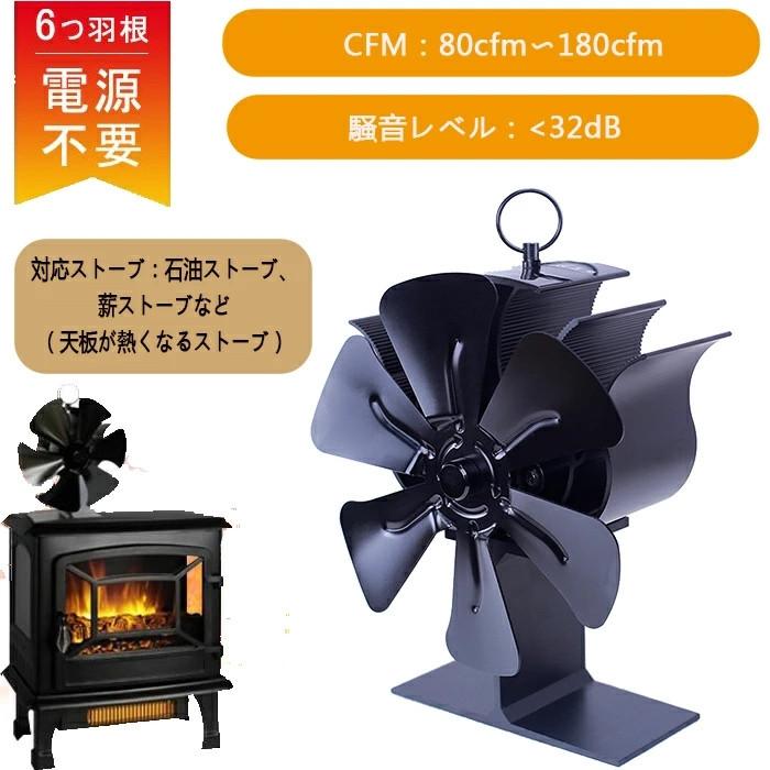 ストーブファン エコファン 石油ストーブ 6ブレード 電源不要 寒さ対策