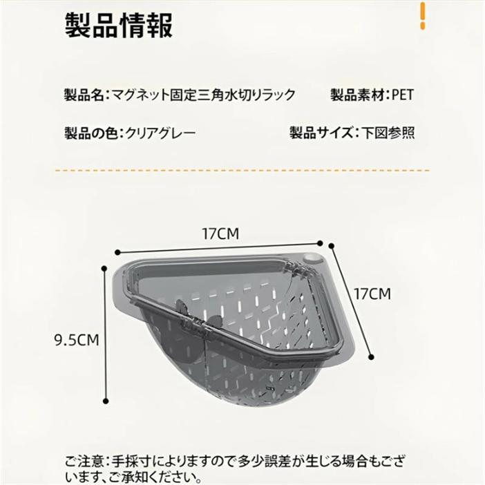 三角コーナー マグネット固定三角水切りラック マグネット式水切り