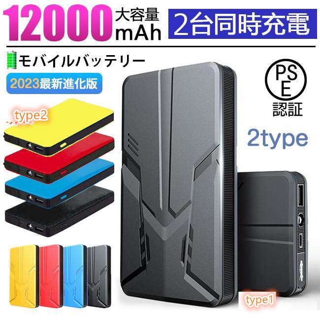 ジャンプスターター 12V車用エンジンスターター 12000mAh モバイル