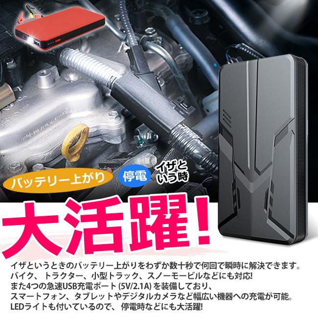 ジャンプスターター 12V車用エンジンスターター 12000mAh モバイルバッテリー ポータブル充電器 USB出力 スマホ急速充電器 LED 防災グッズ PSE認証｜abeboueki-store｜04