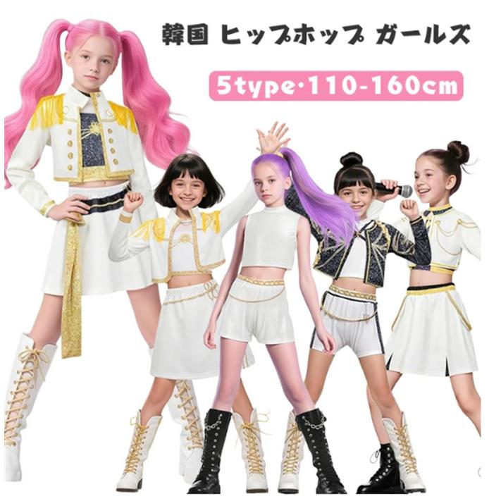K-POP ガールズ コスプレ衣装 キッズ 子供 女の子 ルミ ミラ ゾーイ 仮装 コスプレ キラキラ ステージ舞台服 ダンス アイドル 韓国 ヒップホップ 可愛い 日常（Yahoo!・安部ストア）