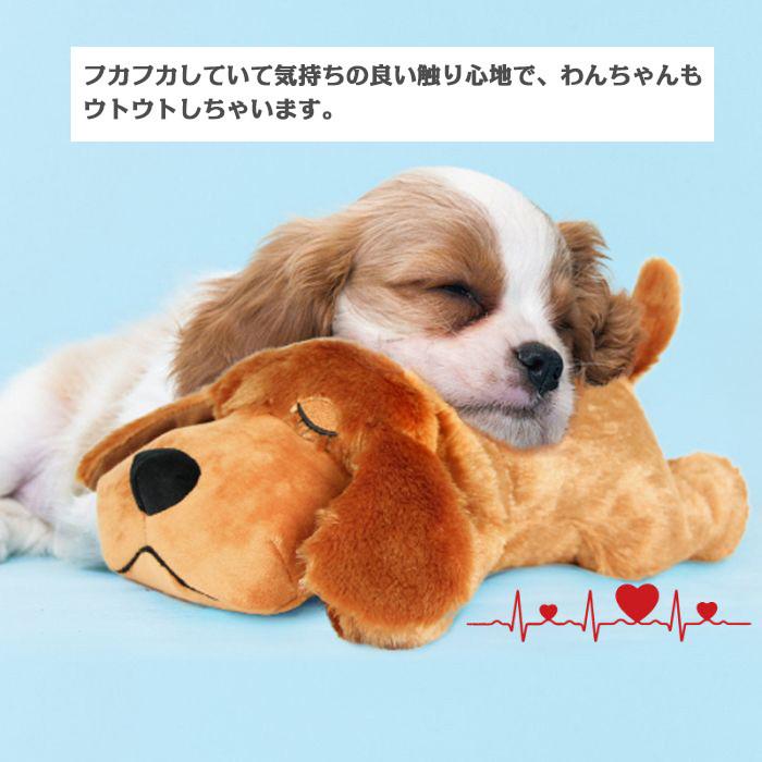 犬 おもちゃ ぬいぐるみ 心音が出る ハートビート 癒し系 不安緩和