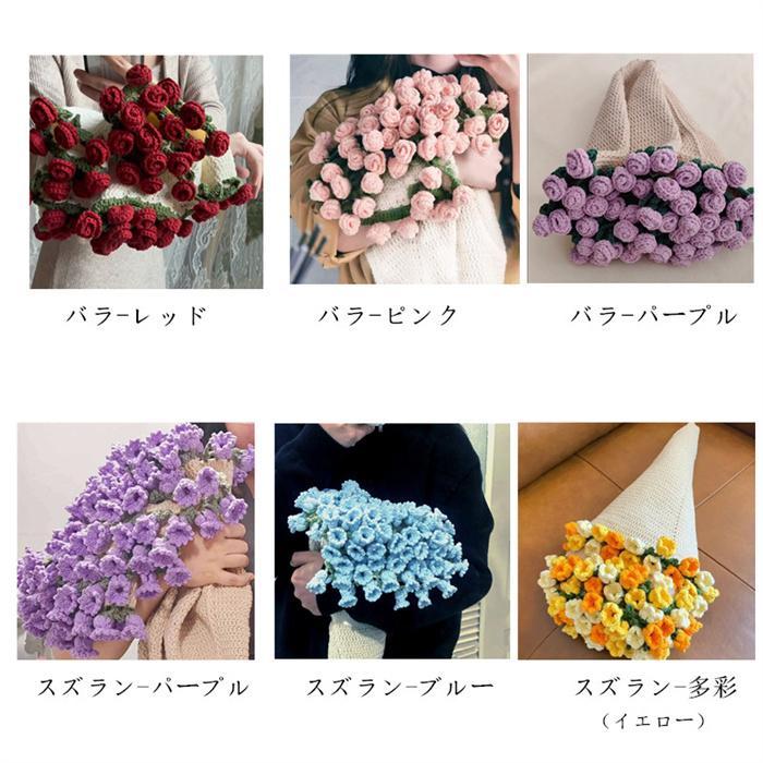 花束ブランケット 完成品ブーケブランケット マジックフラワー かぎ針